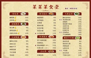 食堂点菜单图片
