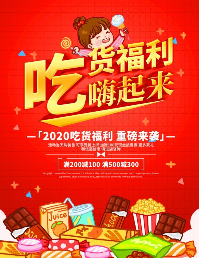吃货福利图片(3543X4724(DPI:150))psd模版下载