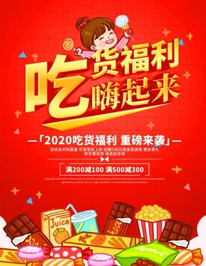 吃货福利图片