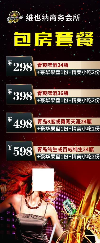 KTV套餐海报图片(2268X5102(DPI:72))psd模版下载