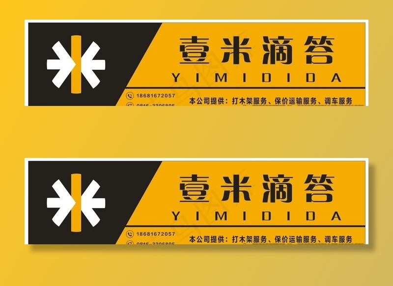 壹米滴答图片cdr矢量模版下载