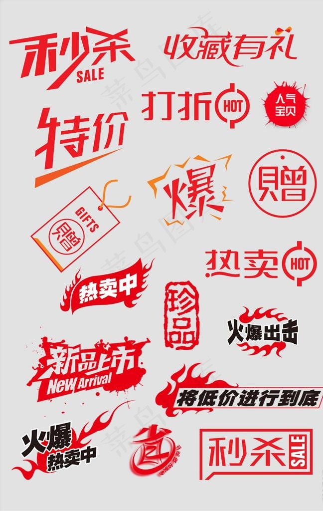 促销标签图片psd模版下载