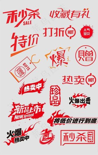 促销标签图片