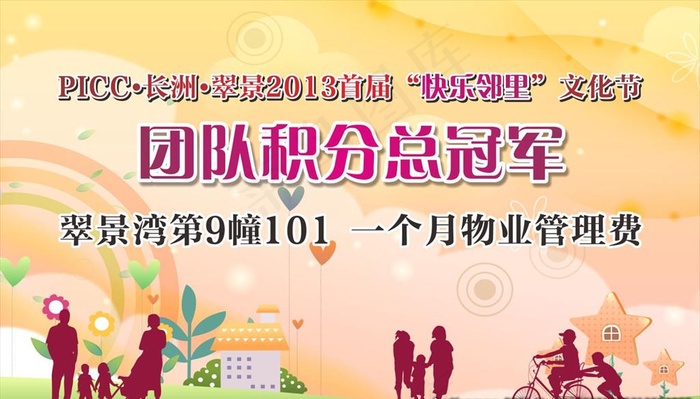 物业活动背景图片