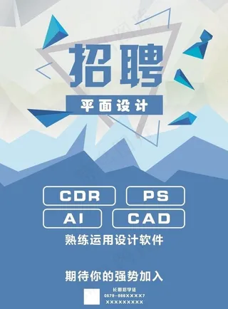 招聘 宣传单 设计图片