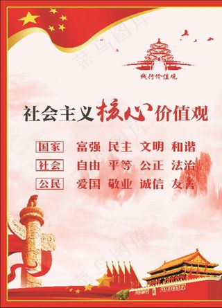 价值观践行图片