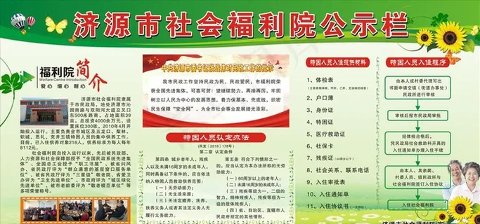 社会福利院公示栏图片