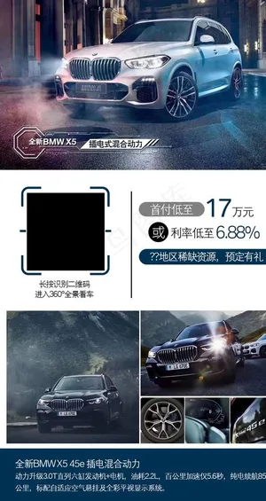 BMW X5混动VR图片