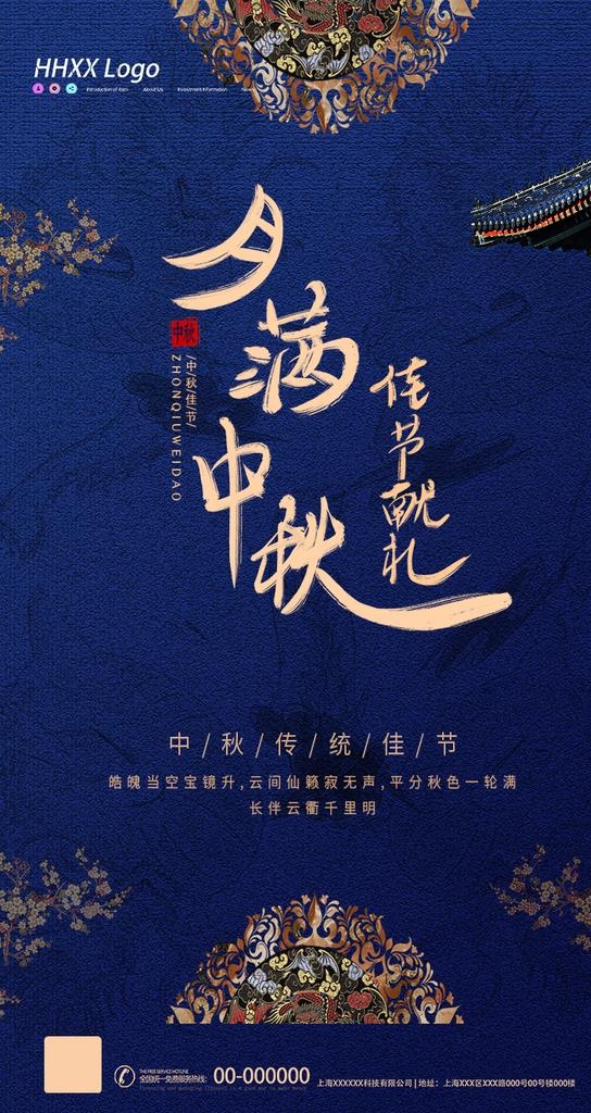 中秋图片