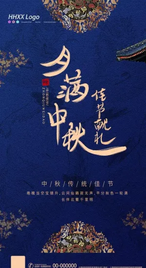 中秋图片