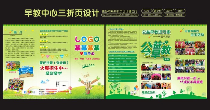 早教三折页图片