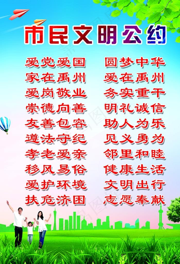 市民公约图片(1417X1984(DPI:72))psd模版下载
