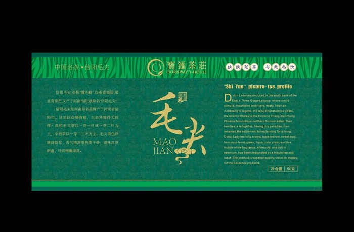 信阳毛尖茶叶标签包装展开图图片ai矢量模版下载