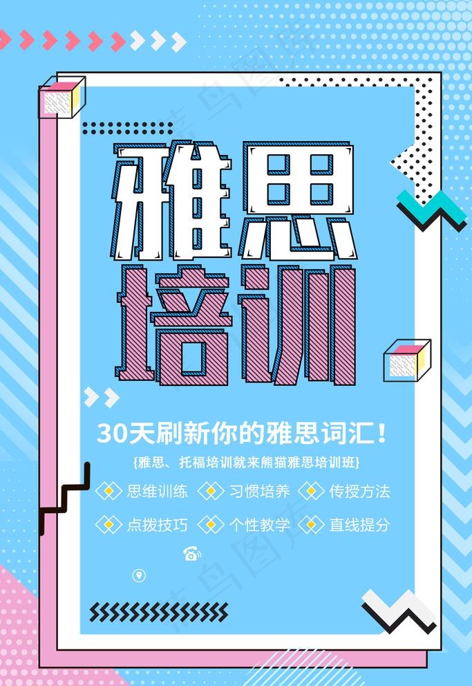 雅思培训图片(3543X5315(DPI:150))psd模版下载