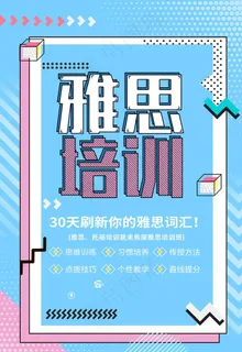 雅思培训图片 雅思培训图片