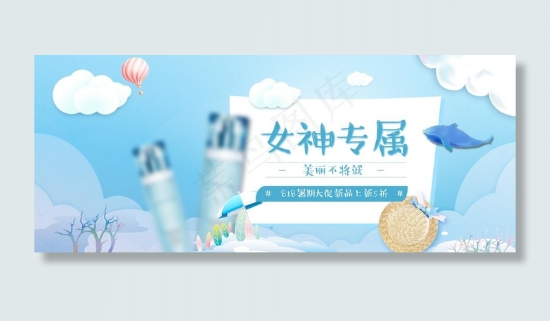 夏季冰蓝色护肤品小banner图片