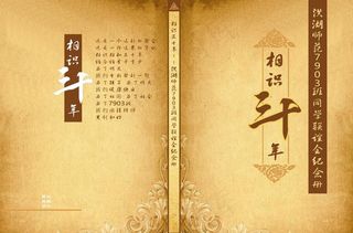 同学录纪念册封面图片