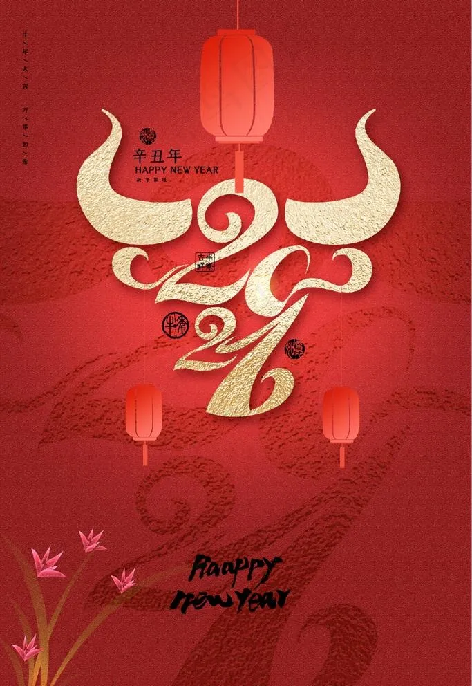 牛气冲天图片(3543X5315(DPI:300))psd模版下载