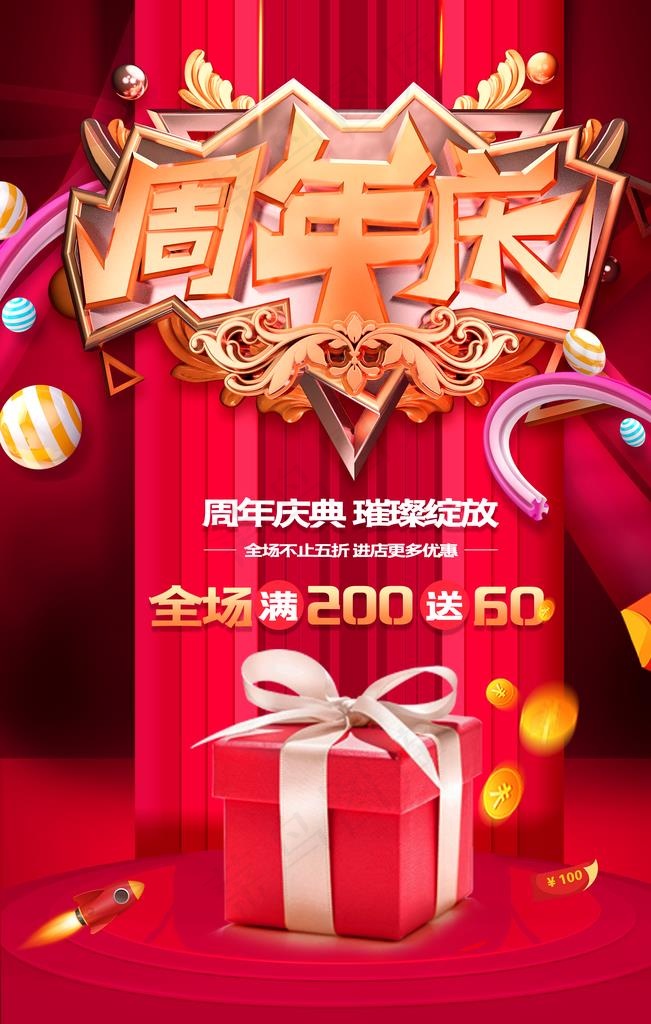 周年庆海报图片(3545X5315(DPI:150))psd模版下载