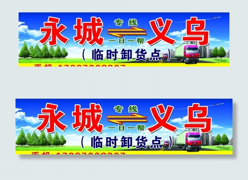 货物运输图片(6142X1772(DPI:30))psd模版下载