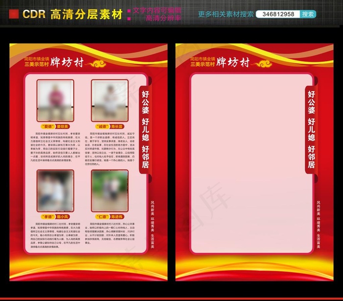 光荣榜图片cdr矢量模版下载