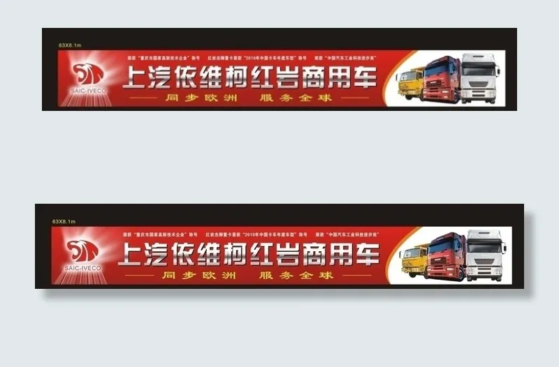 红岩商用车图片cdr矢量模版下载