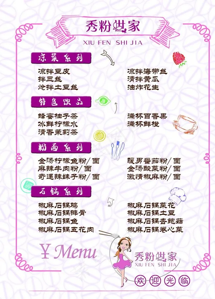 价目表图片(2362X3150(DPI:100))psd模版下载