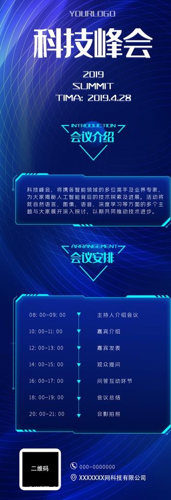 科技峰会H5邀请函长图设计图片