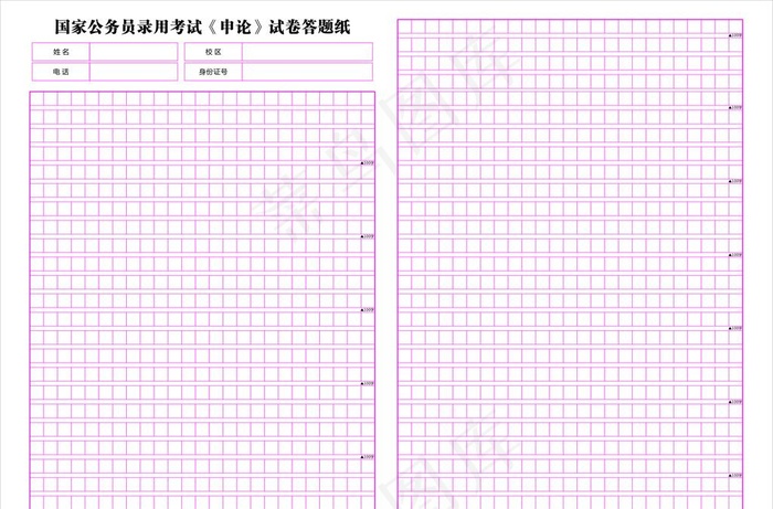 备份申论答题纸 通用模考图片cdr矢量模版下载