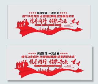 企业文化墙图片