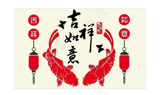 吉祥如意图片