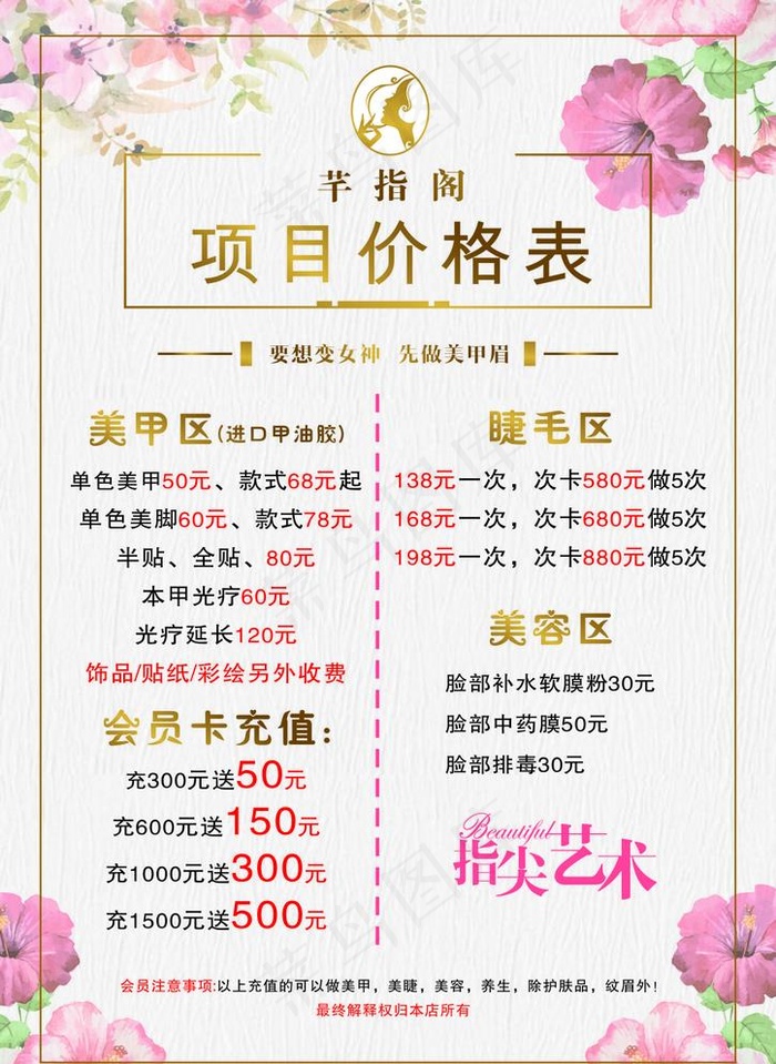 美甲海报  粉色  价格表图片