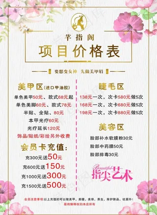 美甲海报  粉色  价格表图片