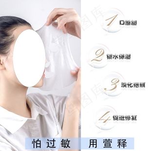 萱释面膜图片