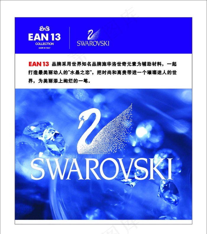 施华洛世奇 水晶图片cdr矢量模版下载