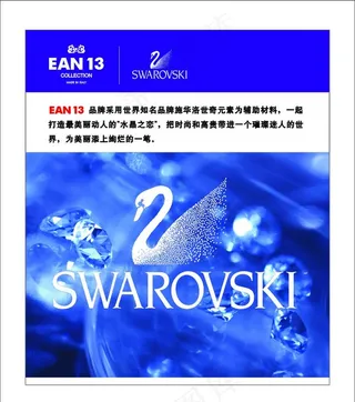 施华洛世奇 水晶图片