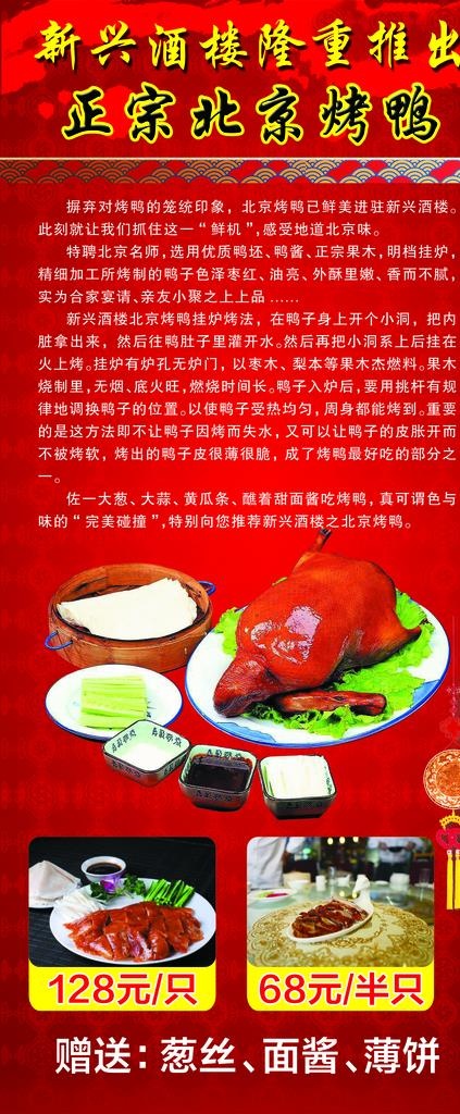 北京烤鸭图片(2268X5102(DPI:72))psd模版下载