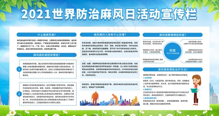 世界防治麻风病日图片