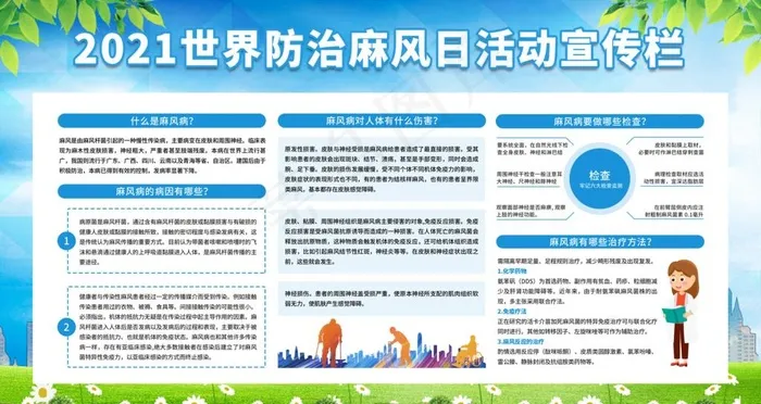 世界防治麻风病日图片(4724X2657(DPI:150))psd模版下载