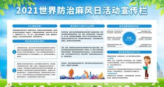 世界防治麻风病日图片