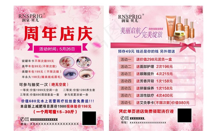 美容店庆彩页图片(5326X3479(DPI:300))psd模版下载