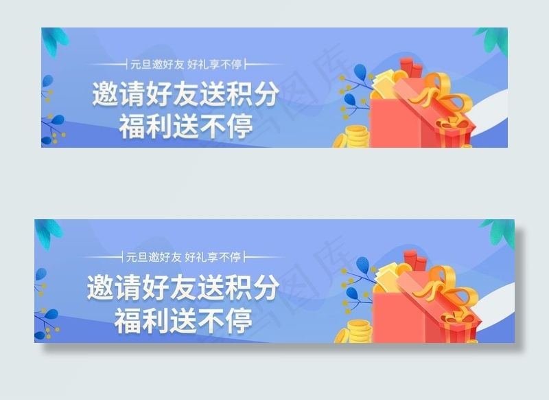 移动界面邀请好友活动UI设计图图片(1390X400(DPI:72))psd模版下载