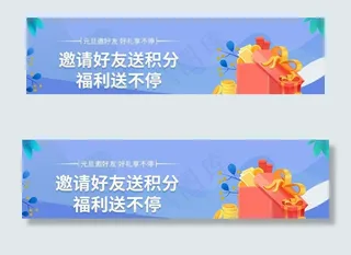 移动界面邀请好友活动UI设计图图片