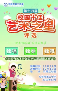 学校歌唱比赛图片