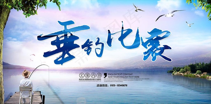 垂钓比赛图片(5669X2973(DPI:120))psd模版下载