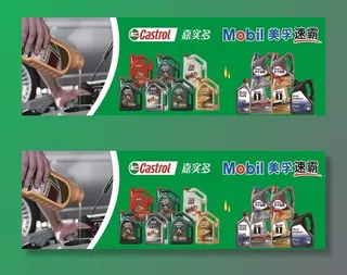 汽修机油海报图片