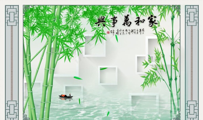 竹子 小船 框框 背景墙图片(11339X7087(DPI:72))psd模版下载