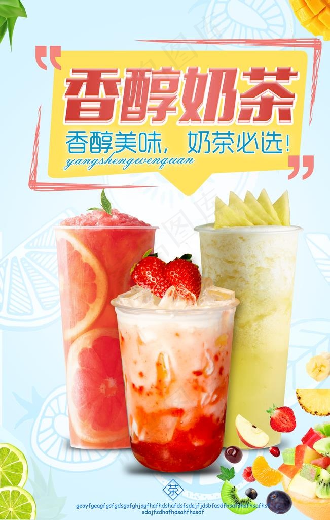 奶茶海报图片(3543X5315(DPI:150))psd模版下载