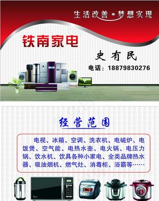 家电名片图片