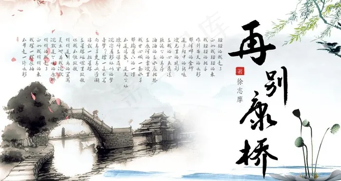 再别康桥图片(1920X1080(DPI:72))psd模版下载